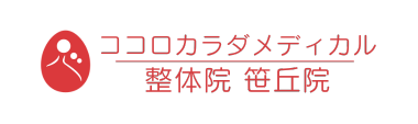 ココロカラダメディカル 笹丘院《全国で口コミ評価No.1》 ロゴ