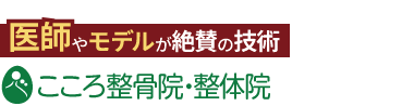 ココロカラダメディカル イオンスタイル笹丘院《全国で口コミ評価No.1》ロゴ